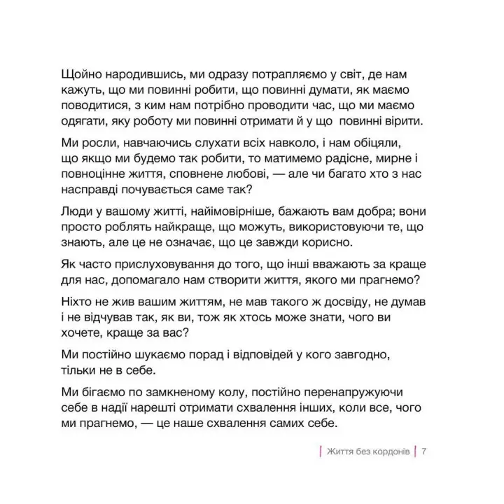 Границы = Свобода. Как создать границы, которые освободят тебя без чувства вины. Джозеф Нгуен
