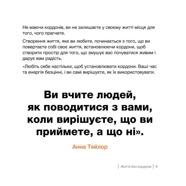 Границы = Свобода. Как создать границы, которые освободят тебя без чувства вины. Джозеф Нгуен