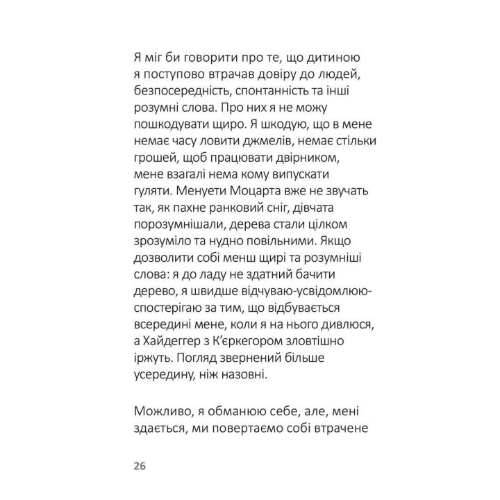 Лизнути джмеля. Ефект спостерігача. Ігор Забута