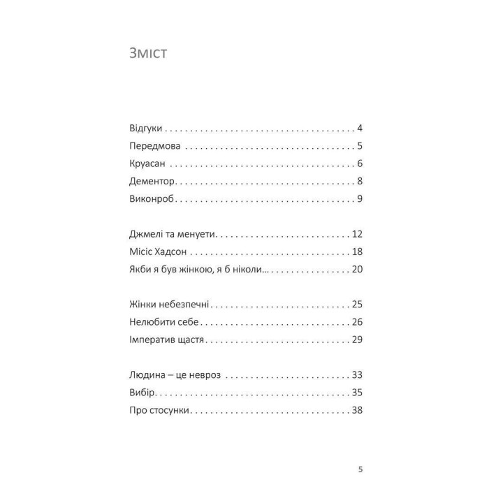 Лизнуть шмеля. Эффект наблюдателя. Игорь Забытая