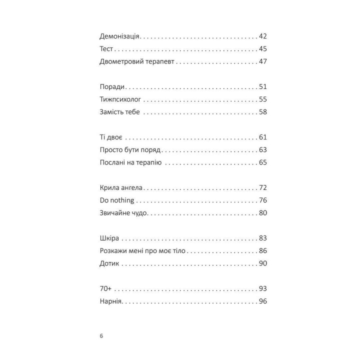 Лизнути джмеля. Ефект спостерігача. Ігор Забута