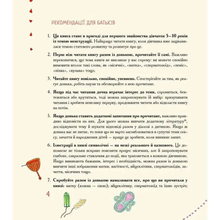 Ма, а що таке «місячні». Оллі Скордіна