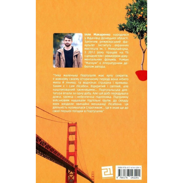 Магнум. Ілля Макаренко