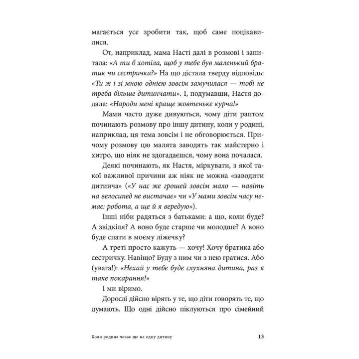 Мамо, давай повернемо його лелеці! Допомагаємо дитині подружитися з братиком чи сестричкою. Анна Кравцова