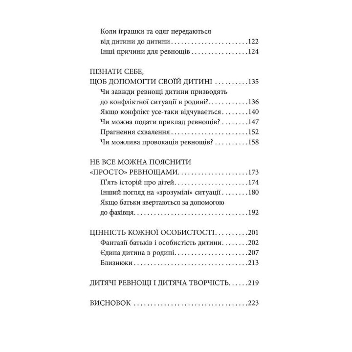 Мамо, давай повернемо його лелеці! Допомагаємо дитині подружитися з братиком чи сестричкою. Анна Кравцова