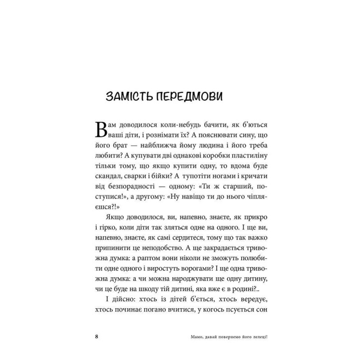 Мамо, давай повернемо його лелеці! Допомагаємо дитині подружитися з братиком чи сестричкою. Анна Кравцова