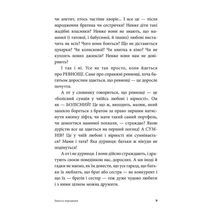 Мамо, давай повернемо його лелеці! Допомагаємо дитині подружитися з братиком чи сестричкою. Анна Кравцова