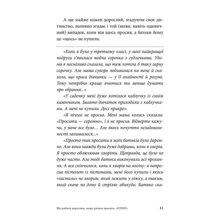 Мамо, купи! або Ходимо з дитиною по магазинах без сліз та істерик. Анна Кравцова
