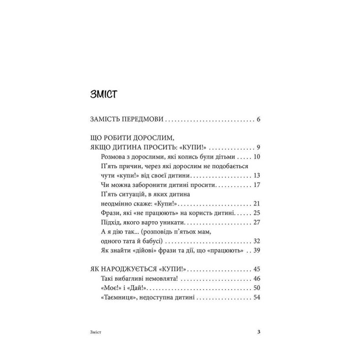 Мамо, купи! або Ходимо з дитиною по магазинах без сліз та істерик. Анна Кравцова