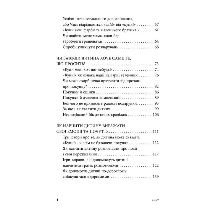 Мамо, купи! або Ходимо з дитиною по магазинах без сліз та істерик. Анна Кравцова