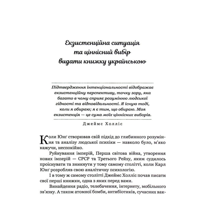 Путешествие, которое мы называем своей жизнью: вопросы, которые стоит прожить. Джеймс Холлис