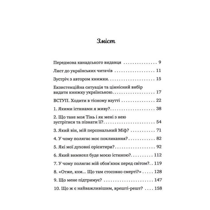 Путешествие, которое мы называем своей жизнью: вопросы, которые стоит прожить. Джеймс Холлис