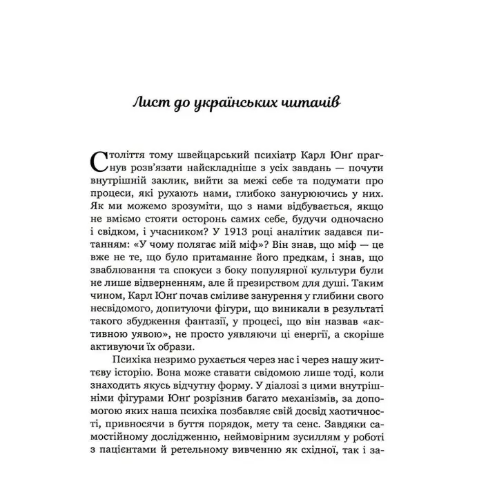 Мандрівка, яку ми звемо своїм життям: питання, які варто прожити. Джеймс Холліс