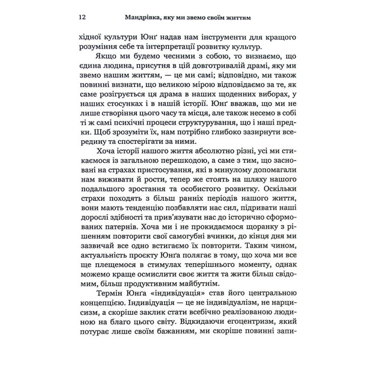Путешествие, которое мы называем своей жизнью: вопросы, которые стоит прожить. Джеймс Холлис