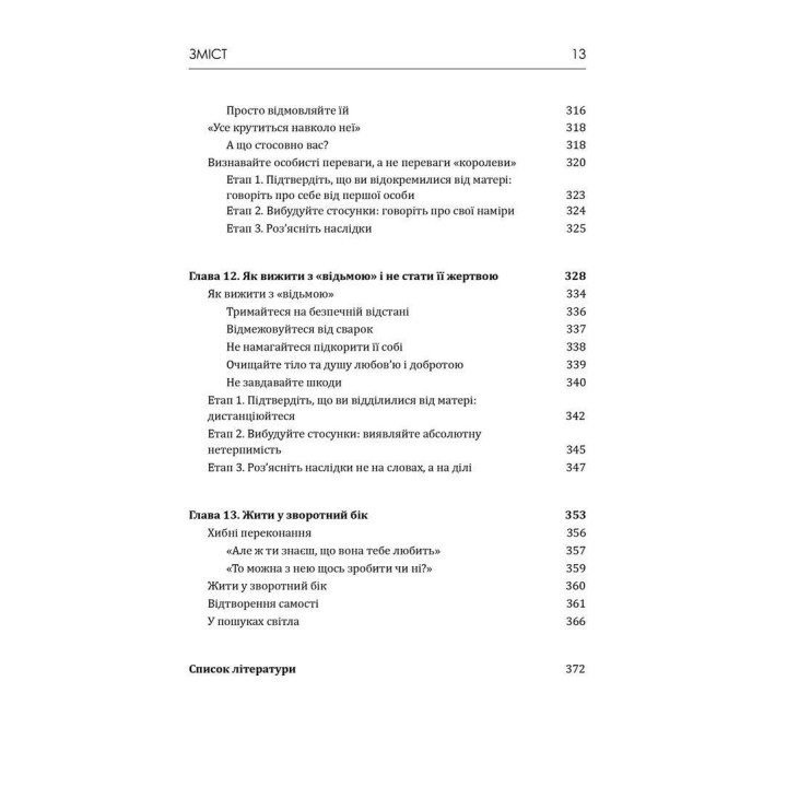 Матери с граничным расстройством личности и их дети: Как справиться с напряженностью, непредсказуемостью и непостоянством в отношениях с матерью. Кристин Энн Лоусон
