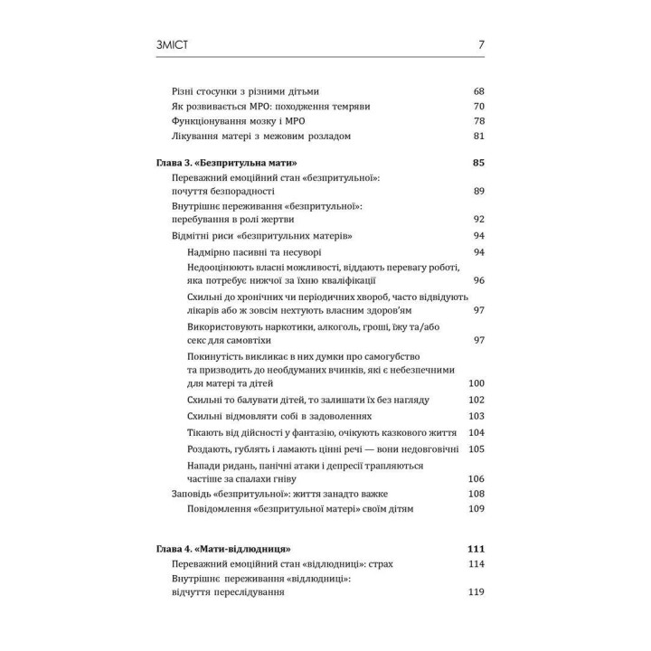 Матері з межовим розладом особистості та їхні діти: Як впоратися з напруженістю, непередбачуваністю та непостійністю у взаєминах з матір'ю. Крістін Енн Лоусон