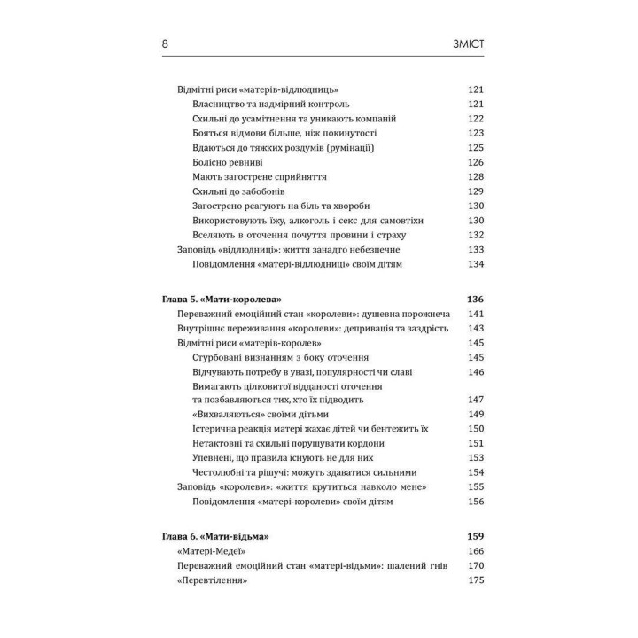 Матери с граничным расстройством личности и их дети: Как справиться с напряженностью, непредсказуемостью и непостоянством в отношениях с матерью. Кристин Энн Лоусон