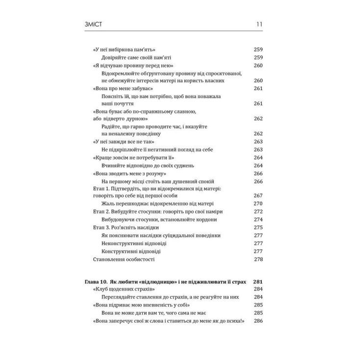 Матері з межовим розладом особистості та їхні діти: Як впоратися з напруженістю, непередбачуваністю та непостійністю у взаєминах з матір'ю. Крістін Енн Лоусон