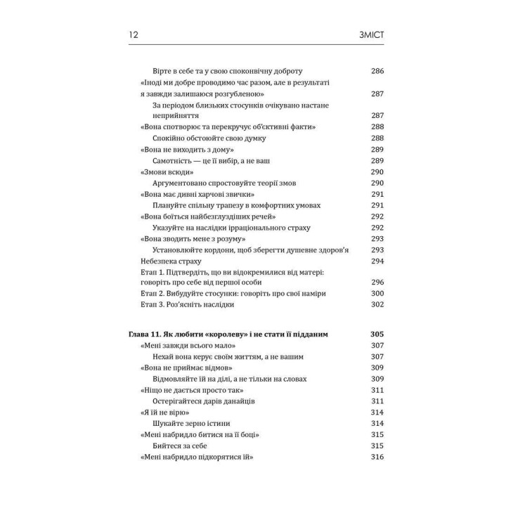 Матері з межовим розладом особистості та їхні діти: Як впоратися з напруженістю, непередбачуваністю та непостійністю у взаєминах з матір'ю. Крістін Енн Лоусон