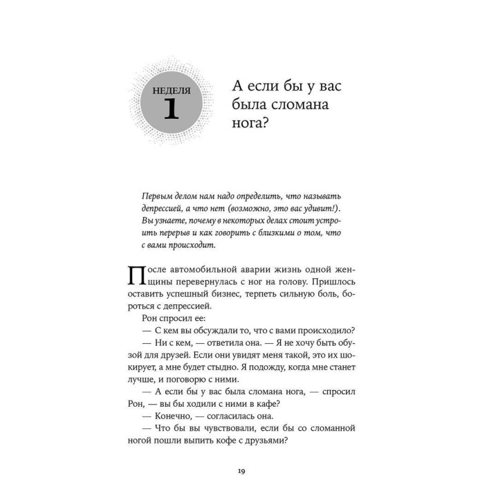 Мне лучше. Межличностная терапия против депрессии. Сінді Ґудман Столберг, Рональд Фрей