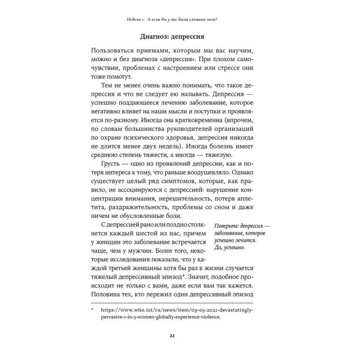 Мне лучше. Межличностная терапия против депрессии. Сінді Ґудман Столберг, Рональд Фрей