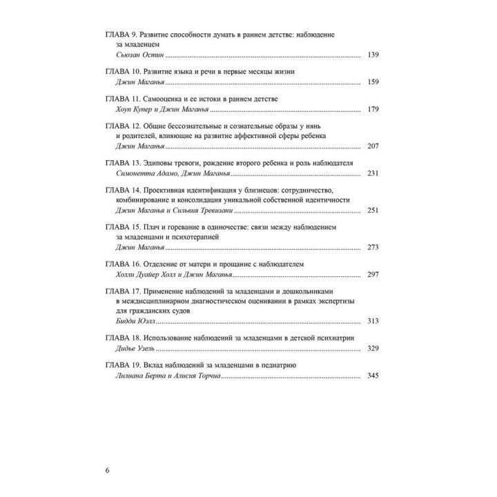 Наблюдение за младенцами в семьях. Джин Маганья