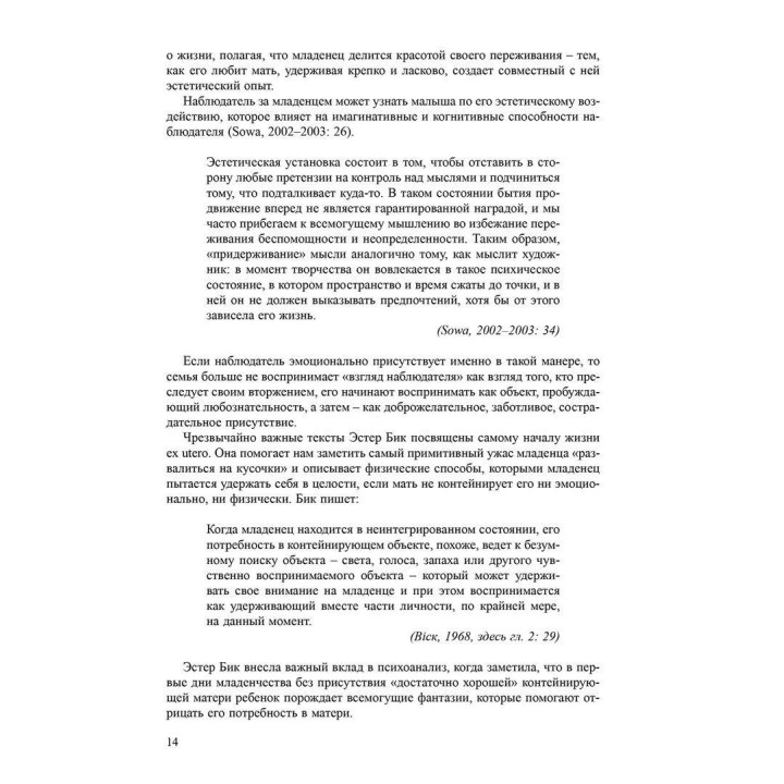 Наблюдение за младенцами в семьях. Джин Маганья