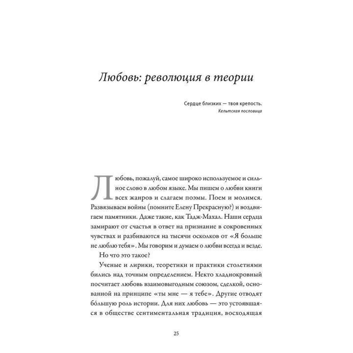 Обними меня крепче. 7 диалогов для любви на всю жизнь. Сью Джонсон