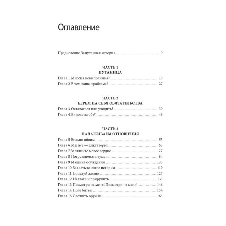 Осознанная любовь: Как улучшить отношения с помощью терапии принятия и ответственности. Расс Герріс