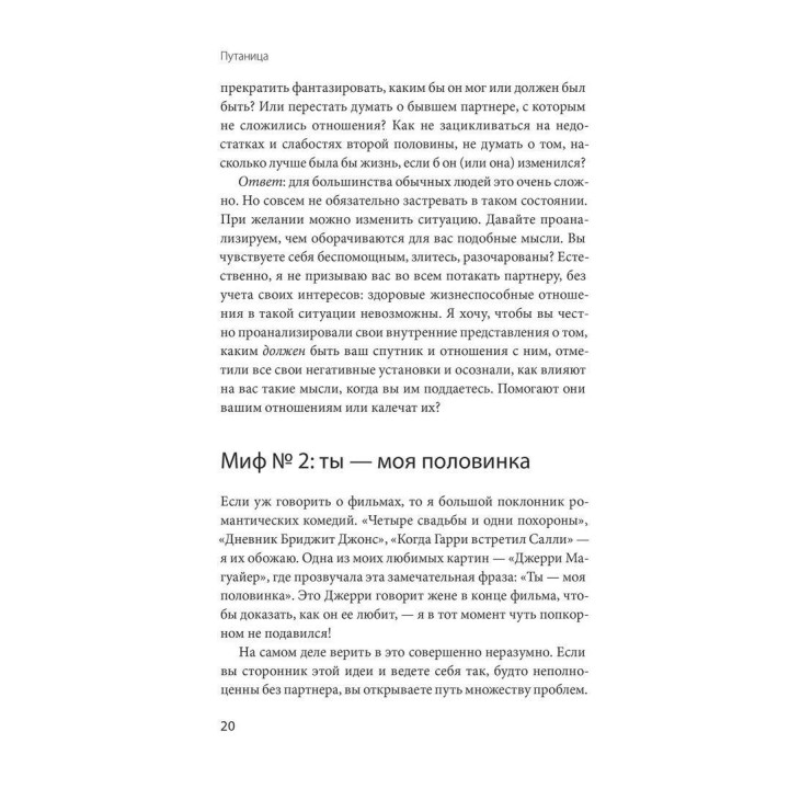 Осознанная любовь: Как улучшить отношения с помощью терапии принятия и ответственности. Расс Герріс
