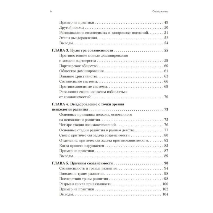 Освобождение от созависимости. Баррі К. Вайнхолд, Дженей Б. Вайнхолд