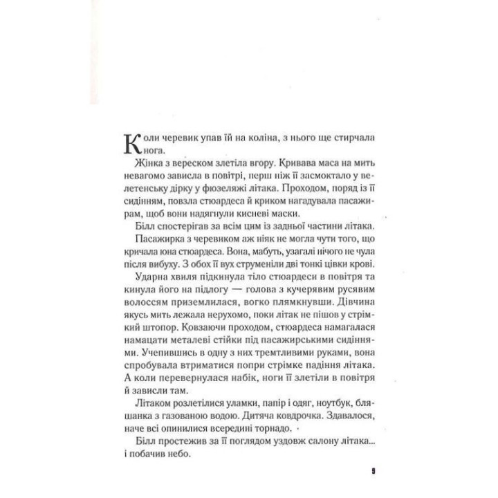 Падіння. Ті-Джей Ньюман