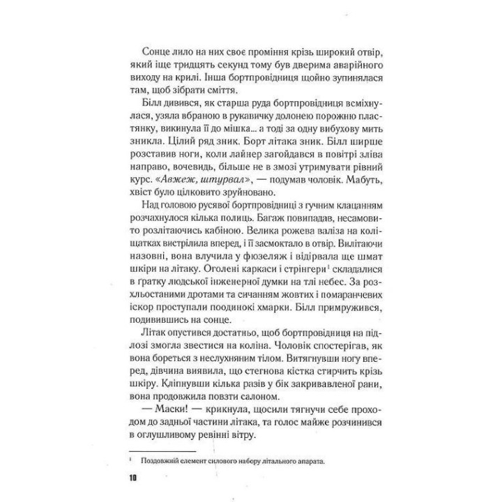 Падіння. Ті-Джей Ньюман