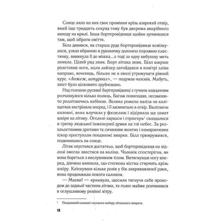Падіння. Ті-Джей Ньюман