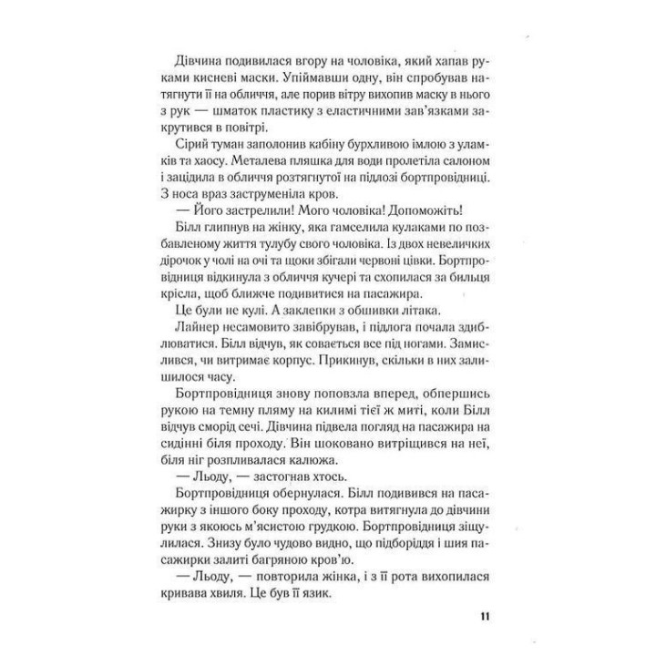 Падіння. Ті-Джей Ньюман