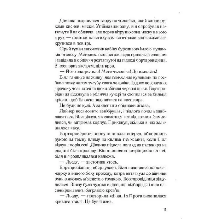 Падіння. Ті-Джей Ньюман