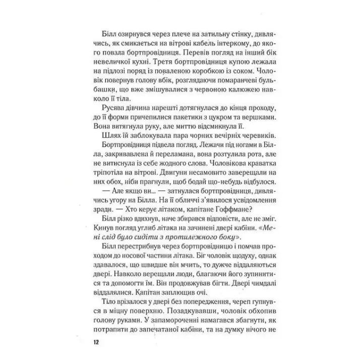 Падіння. Ті-Джей Ньюман