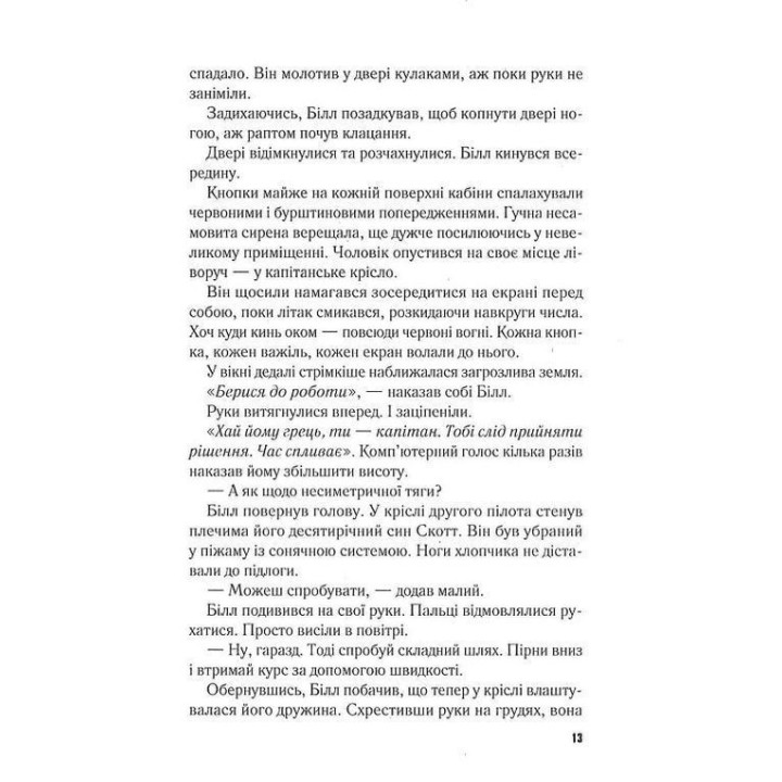 Падіння. Ті-Джей Ньюман