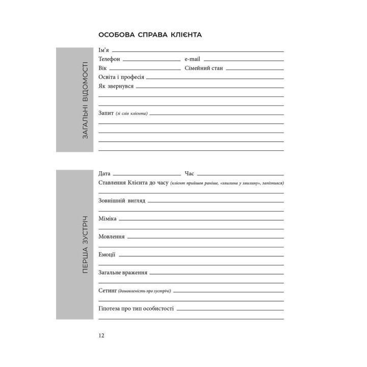 Планер психолога-практика