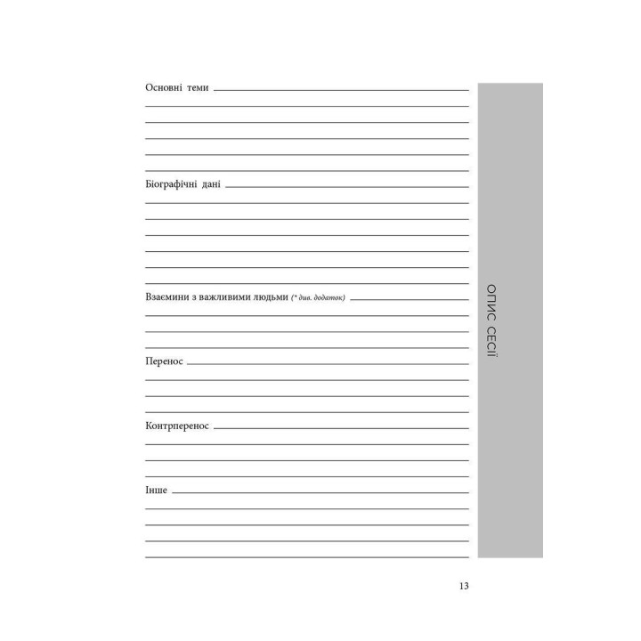 Планер психолога-практика