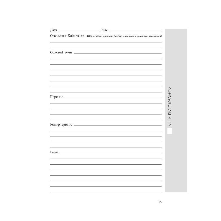 Планер психолога-практика