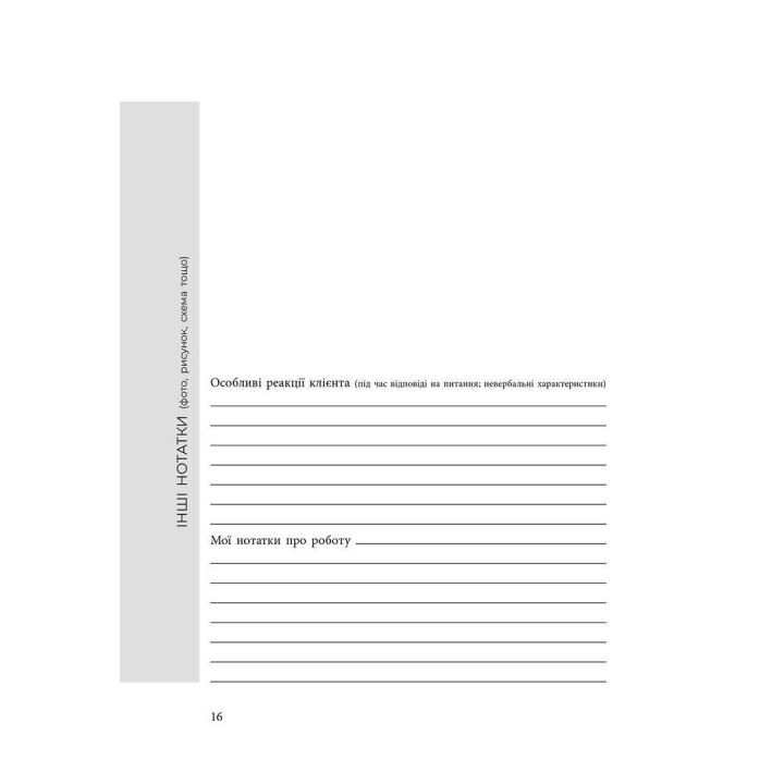 Планер психолога-практика