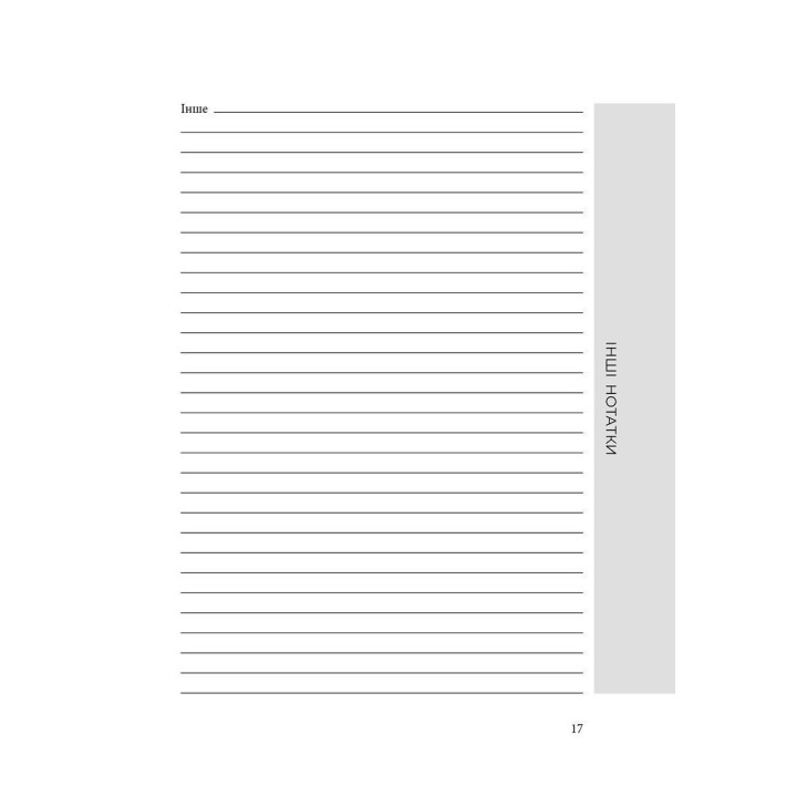 Планер психолога-практика