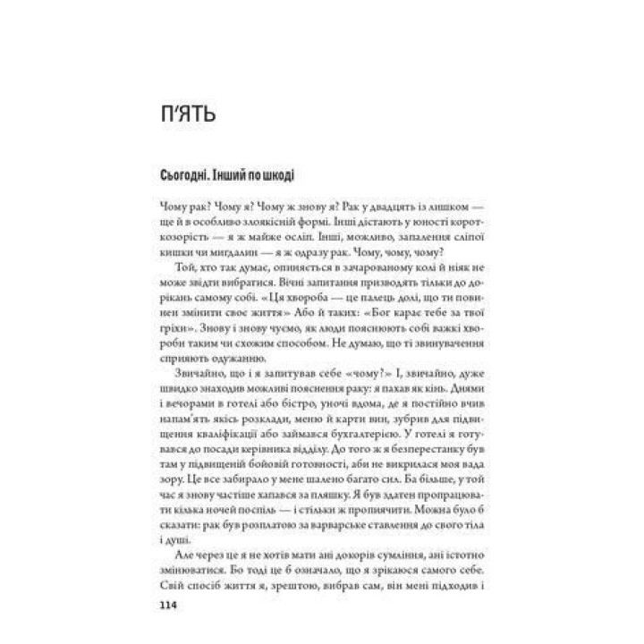 Побачення наосліп із життям. Залія Кагаватте