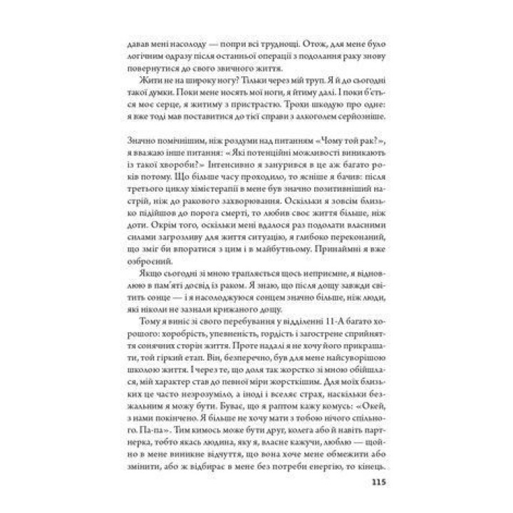 Побачення наосліп із життям. Залія Кагаватте