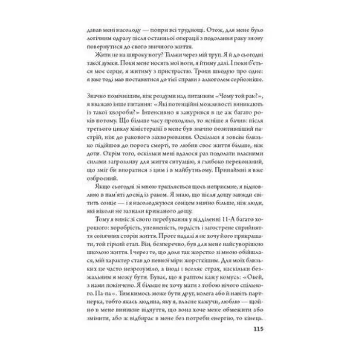 Побачення наосліп із життям. Залія Кагаватте