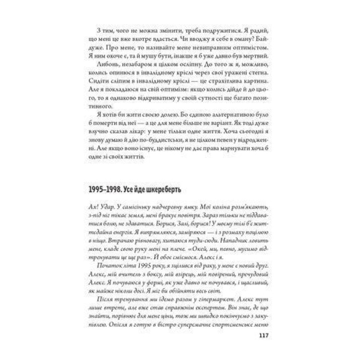 Побачення наосліп із життям. Залія Кагаватте