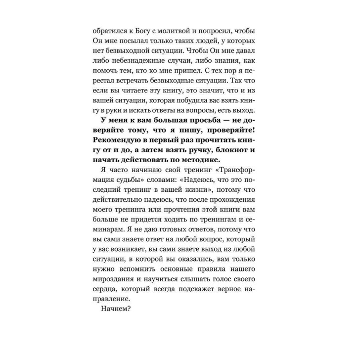 Пока-я-не-Я. Практическое руководство по трансформации судьбы. Дмитро Троцький