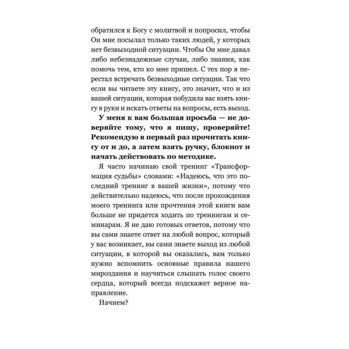 Пока-я-не-Я. Практическое руководство по трансформации судьбы. Дмитро Троцький
