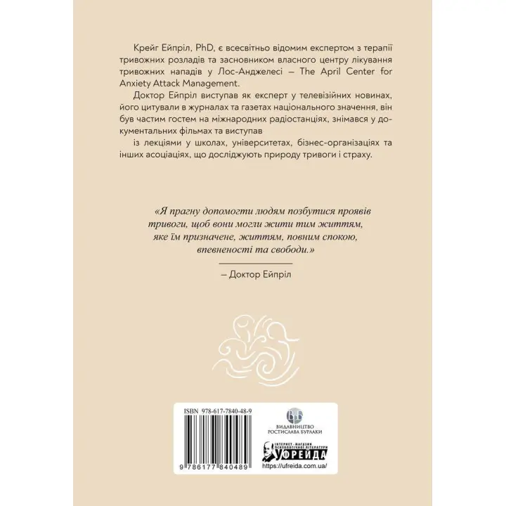 Избавиться от тревоги: Как перехитрить ложные сигналы страха, которые посылает ваш мозг, и вернуть себе покой, используя методы КБТ. Крейг Эйприл